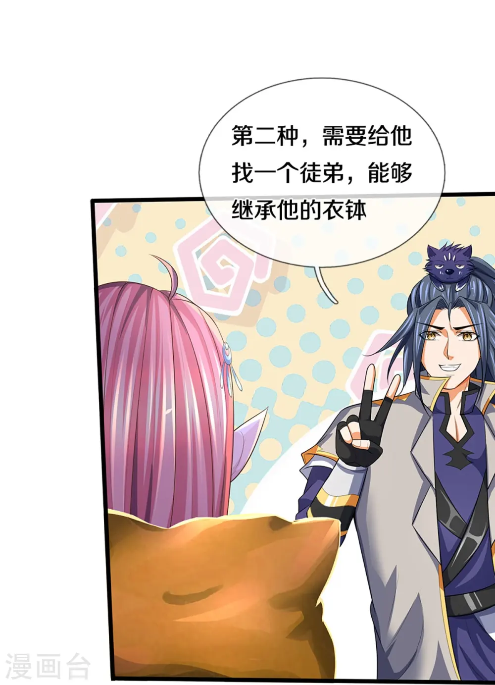 神武天尊101漫画,第459话 姐姐看不上你？1图