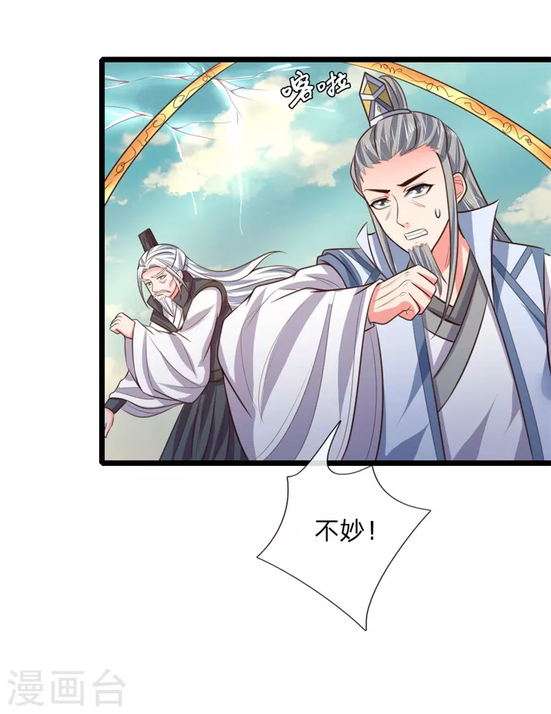 神武天尊百度百科漫画,第46话1图