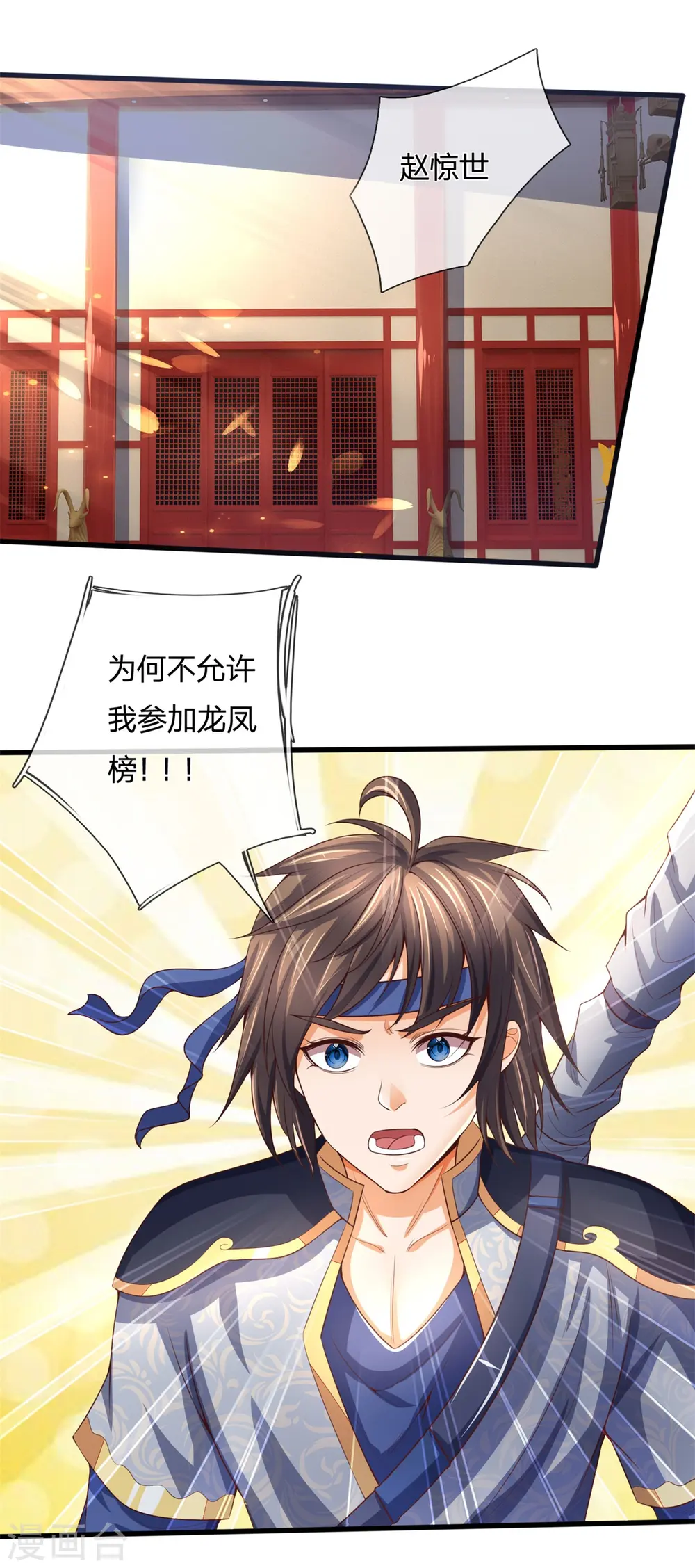 神武天尊百度百科漫画,第254话 稍安勿躁，公布榜规1图