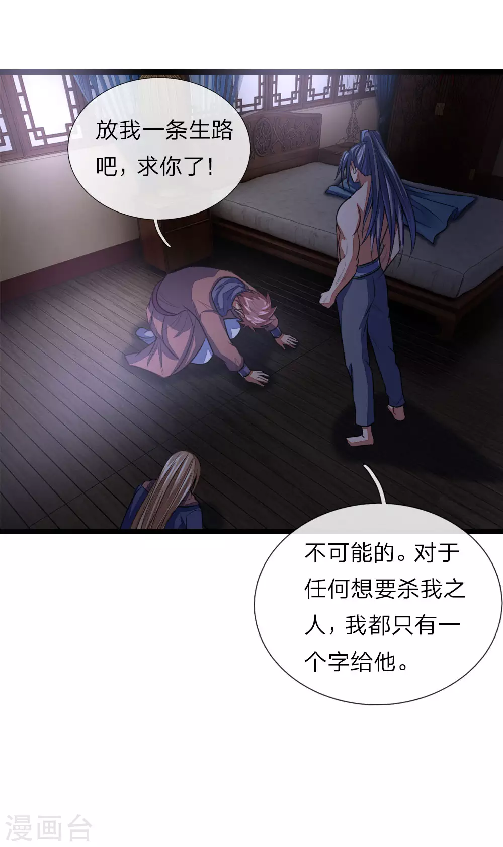 神武天尊101漫画,第31话1图