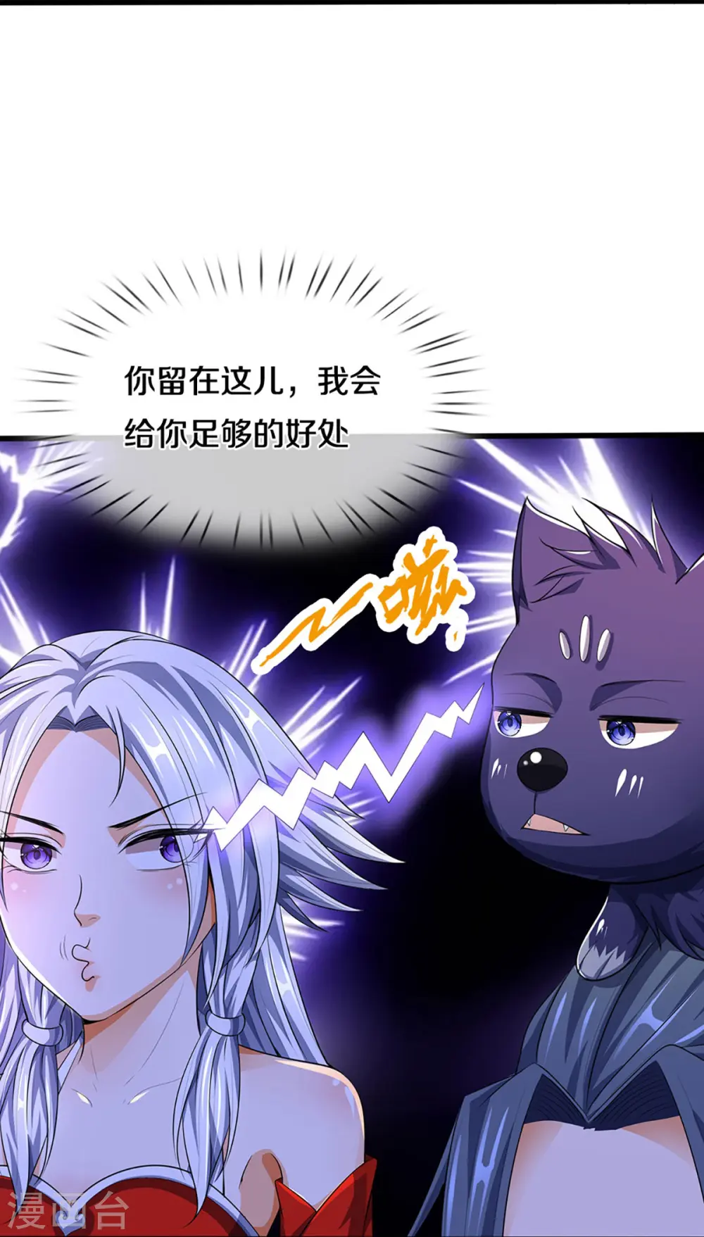 神武天尊101漫画,第417话 我想陪你一起去2图