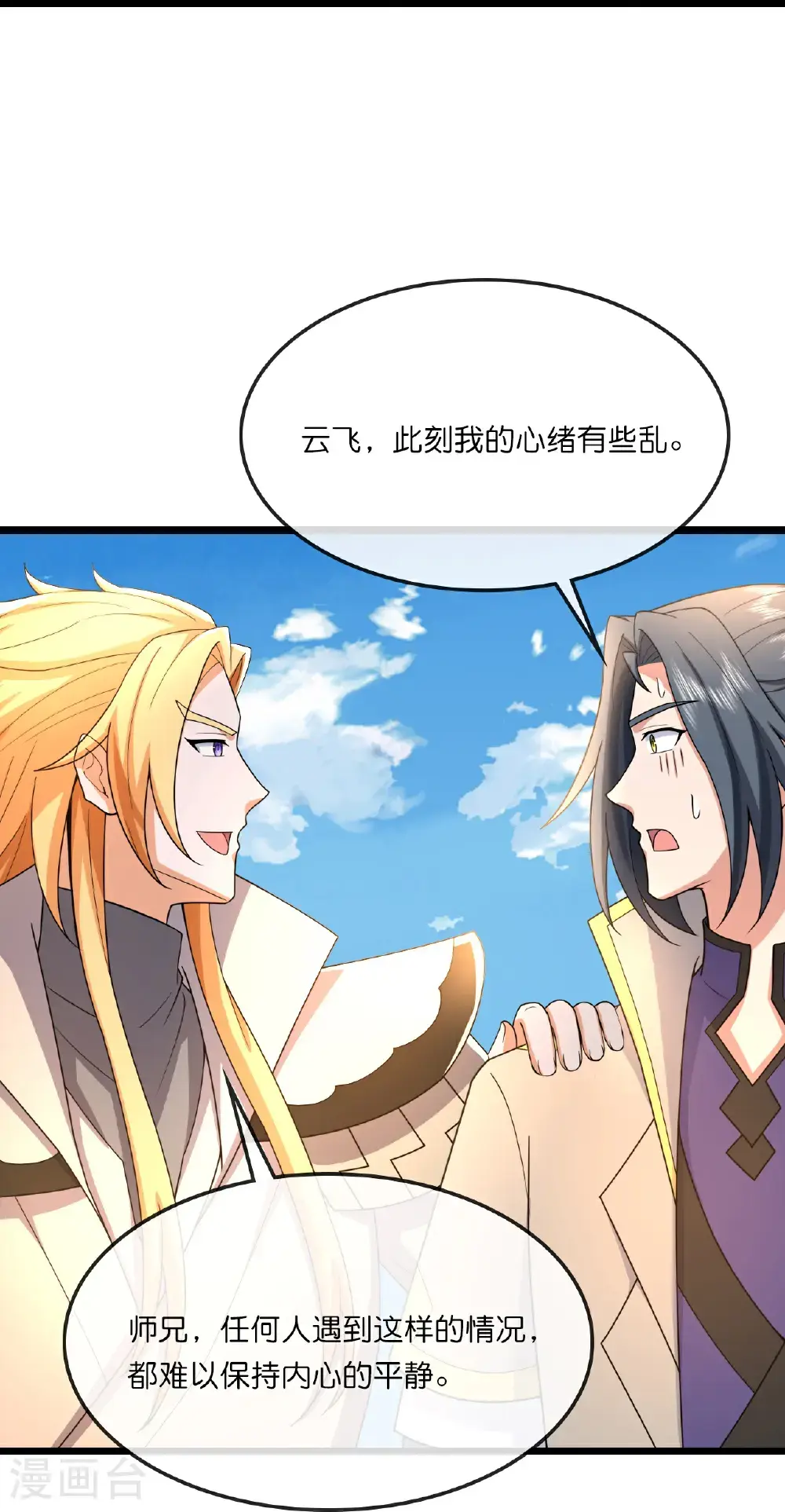 神武天尊百度百科漫画,第744话 天道本源(上)2图