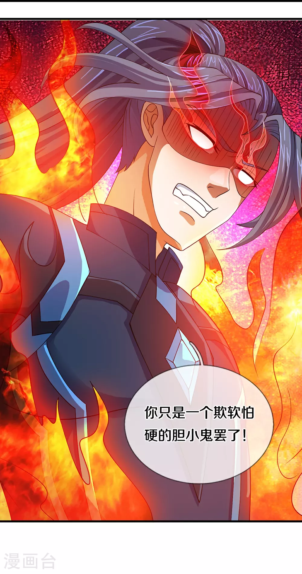 神武天尊厉云飞最终目的漫画,第615话 同样的鸿蒙紫气2图