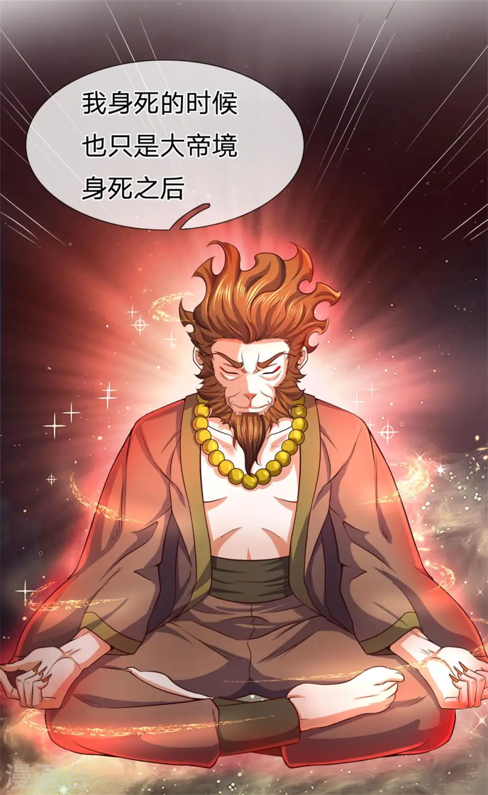 神武天尊厉云飞最终目的漫画,第257话 魔候之死1图