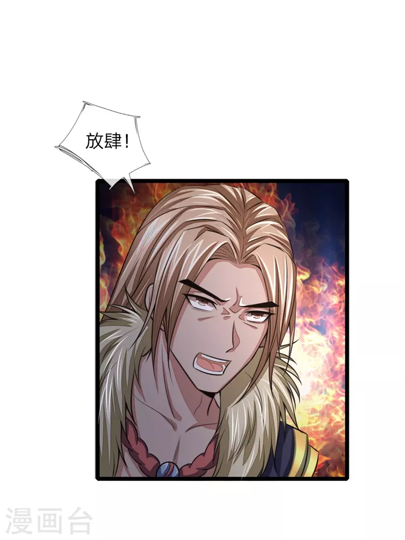 神武天尊101漫画,第24话2图