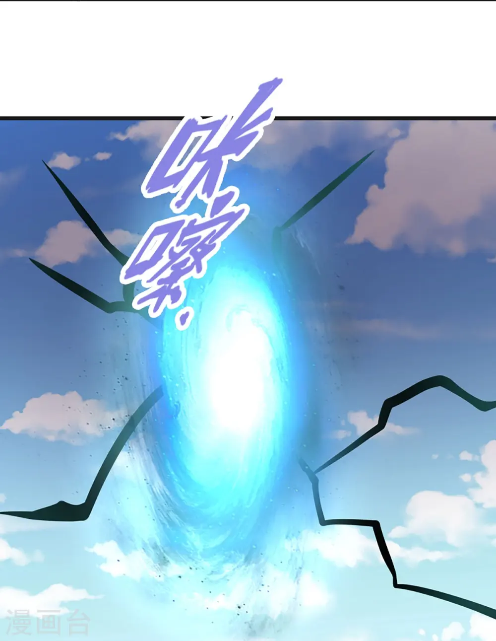 神武天尊厉云飞最终目的漫画,第425话 阴差阳错，进入秘境2图