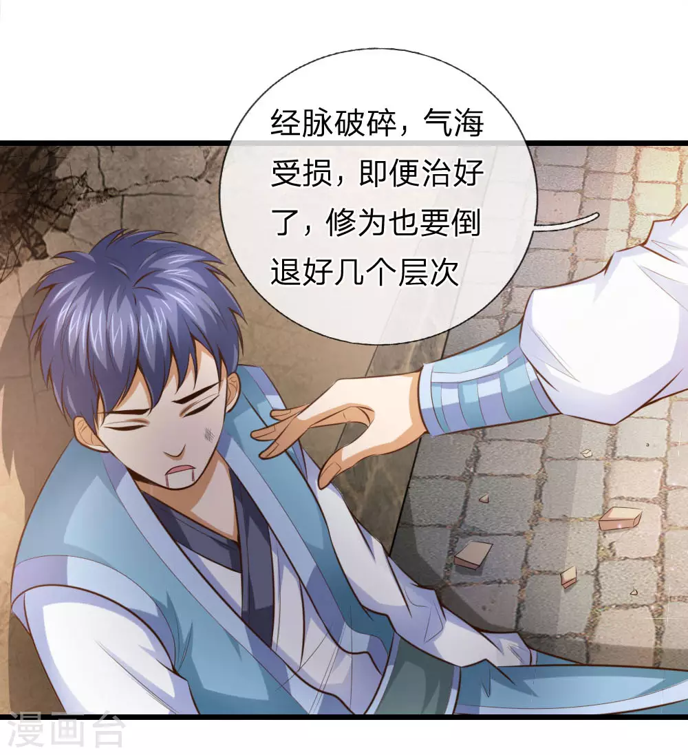 神武天尊101漫画,第3话1图