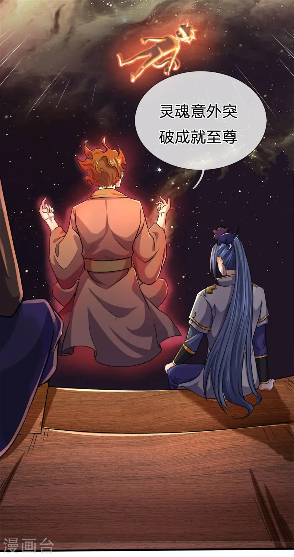 神武天尊厉云飞最终目的漫画,第257话 魔候之死2图