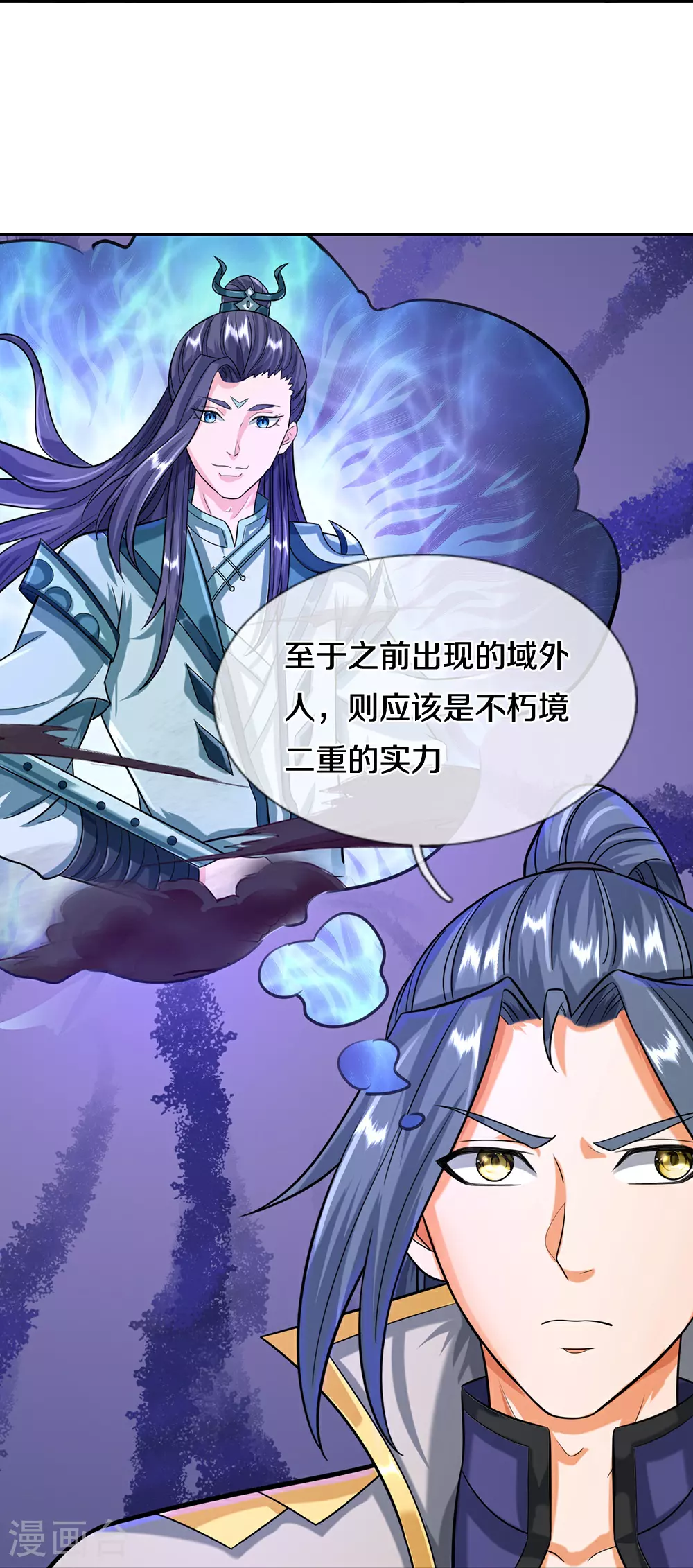 神武天尊百度百科漫画,第607话 新的感悟2图