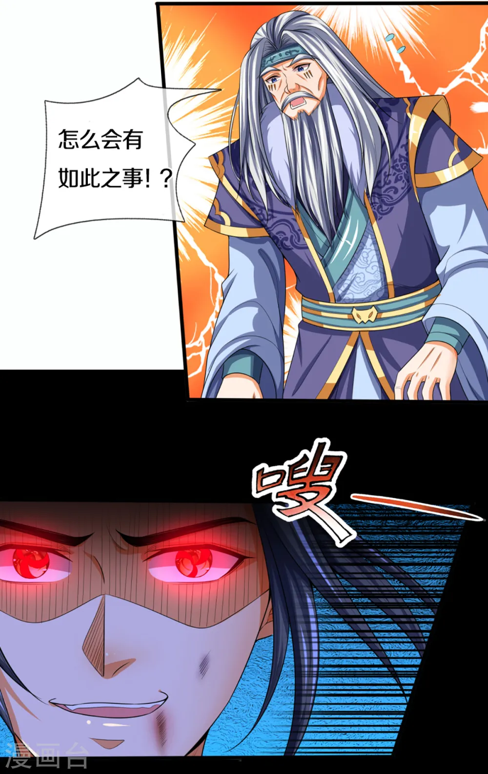 神武天尊101漫画,第317话 吸收仙台之力2图