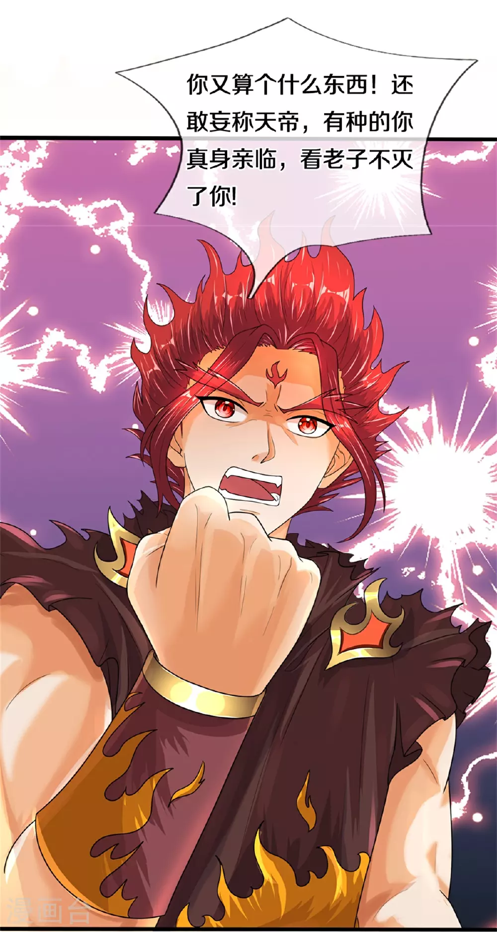 神武天尊厉云飞最终目的漫画,第565话 至尊齐聚2图