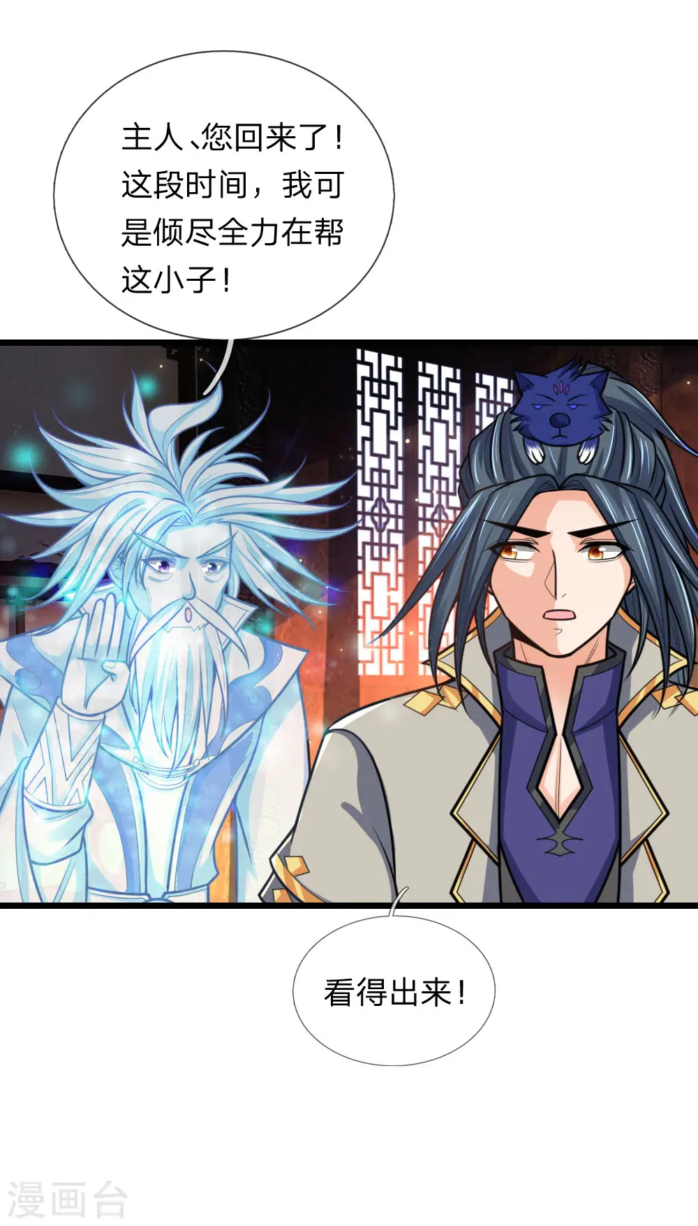 神武天尊101漫画,第173话 倾尽全力，巩固神通2图