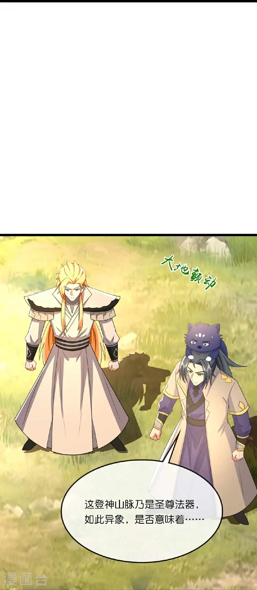神武天尊厉云飞最终目的漫画,第761话 圣尊遇险2图