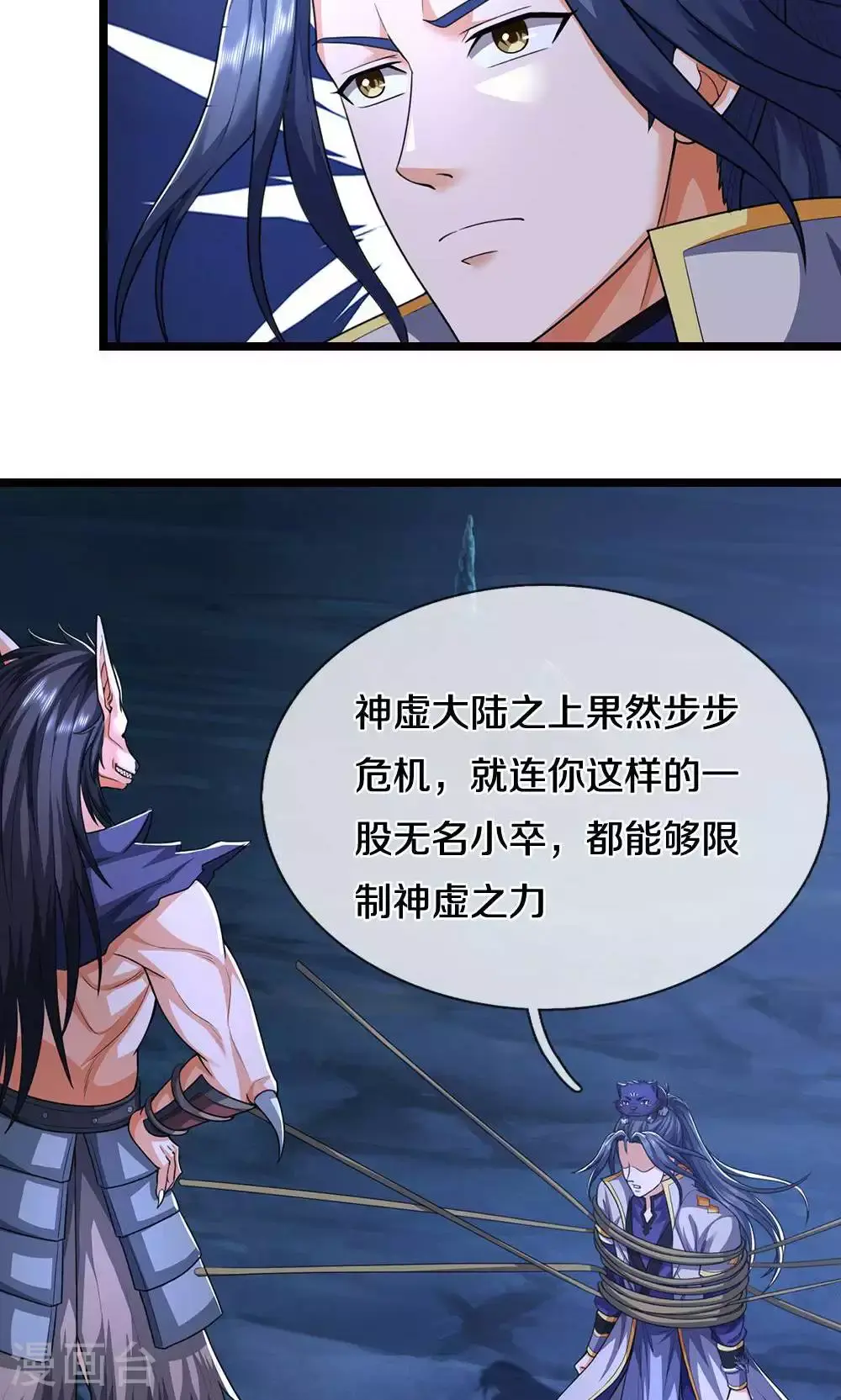 神武天尊厉云飞最终目的漫画,第710话 进食时间到~1图