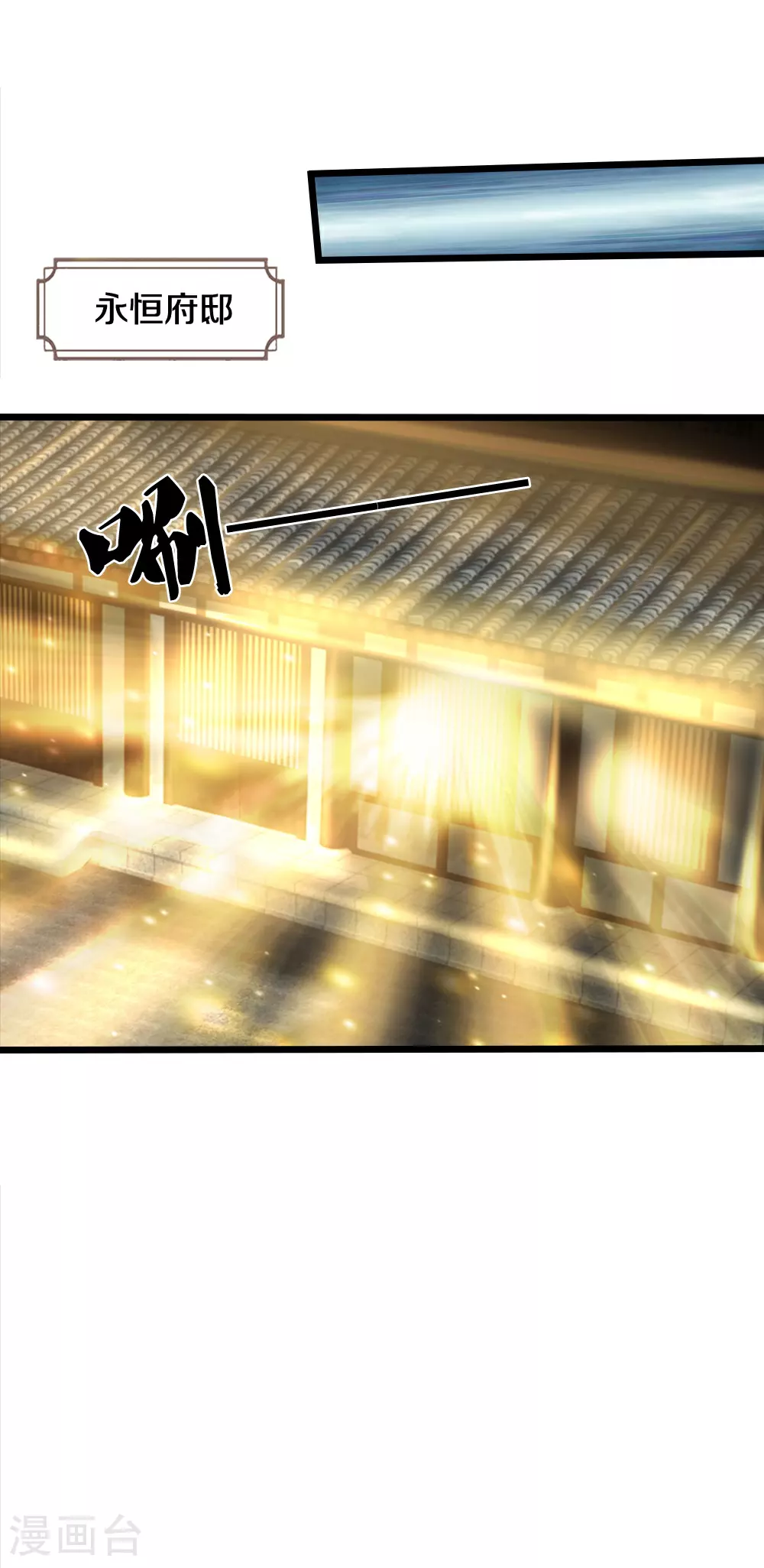 神武天尊百度百科漫画,第606话 突破前的征兆2图