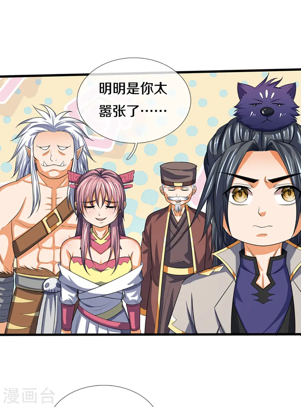 神武天尊101漫画,第331话 多谢你的刀1图