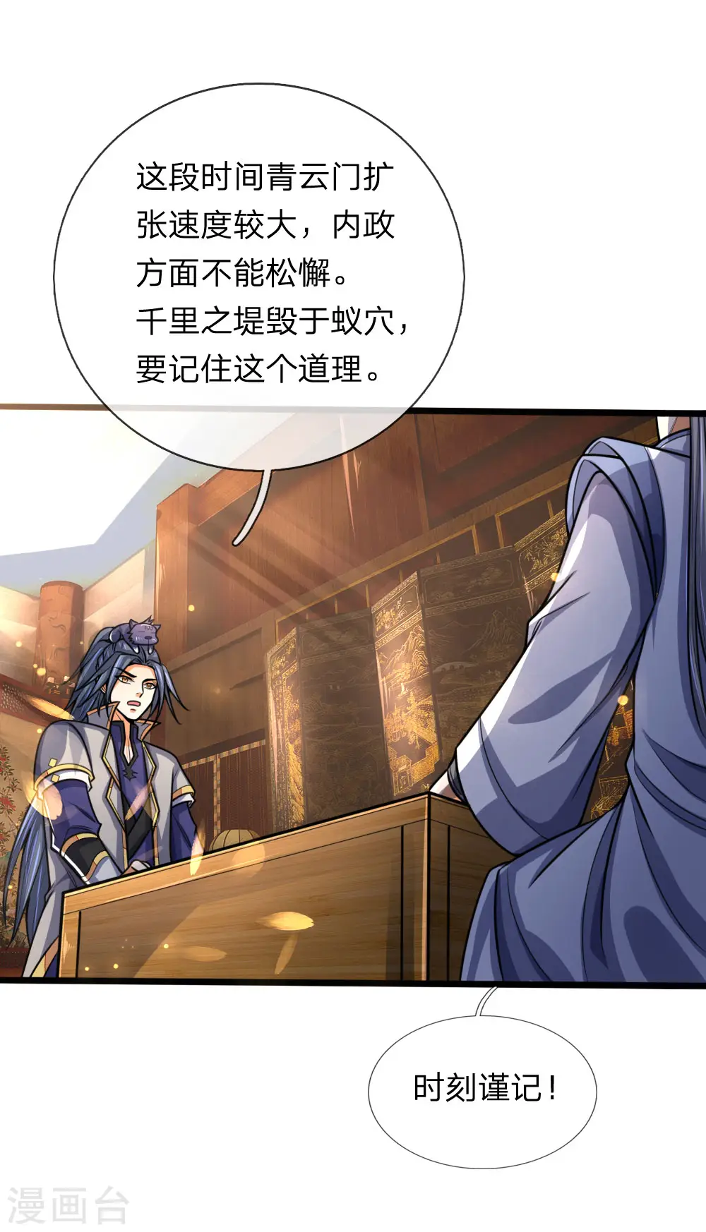 神武天尊101漫画,第172话 暗卫来报，计划落空2图