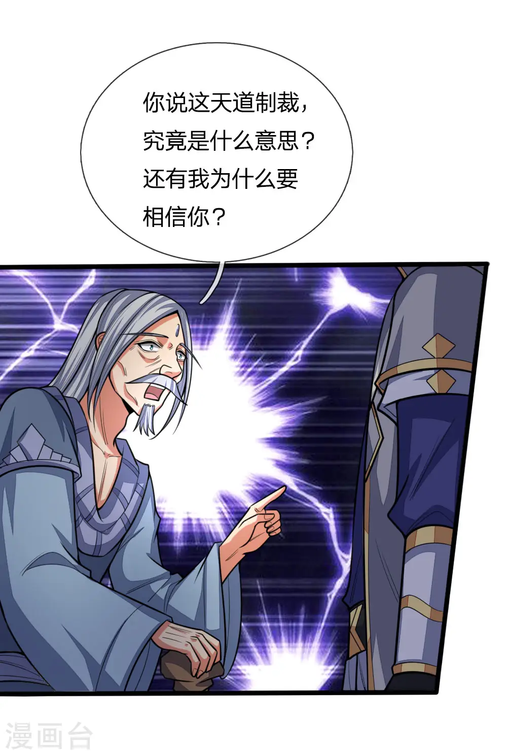 神武天尊厉云飞最终目的漫画,第195话 躲避制裁，臣服于我2图