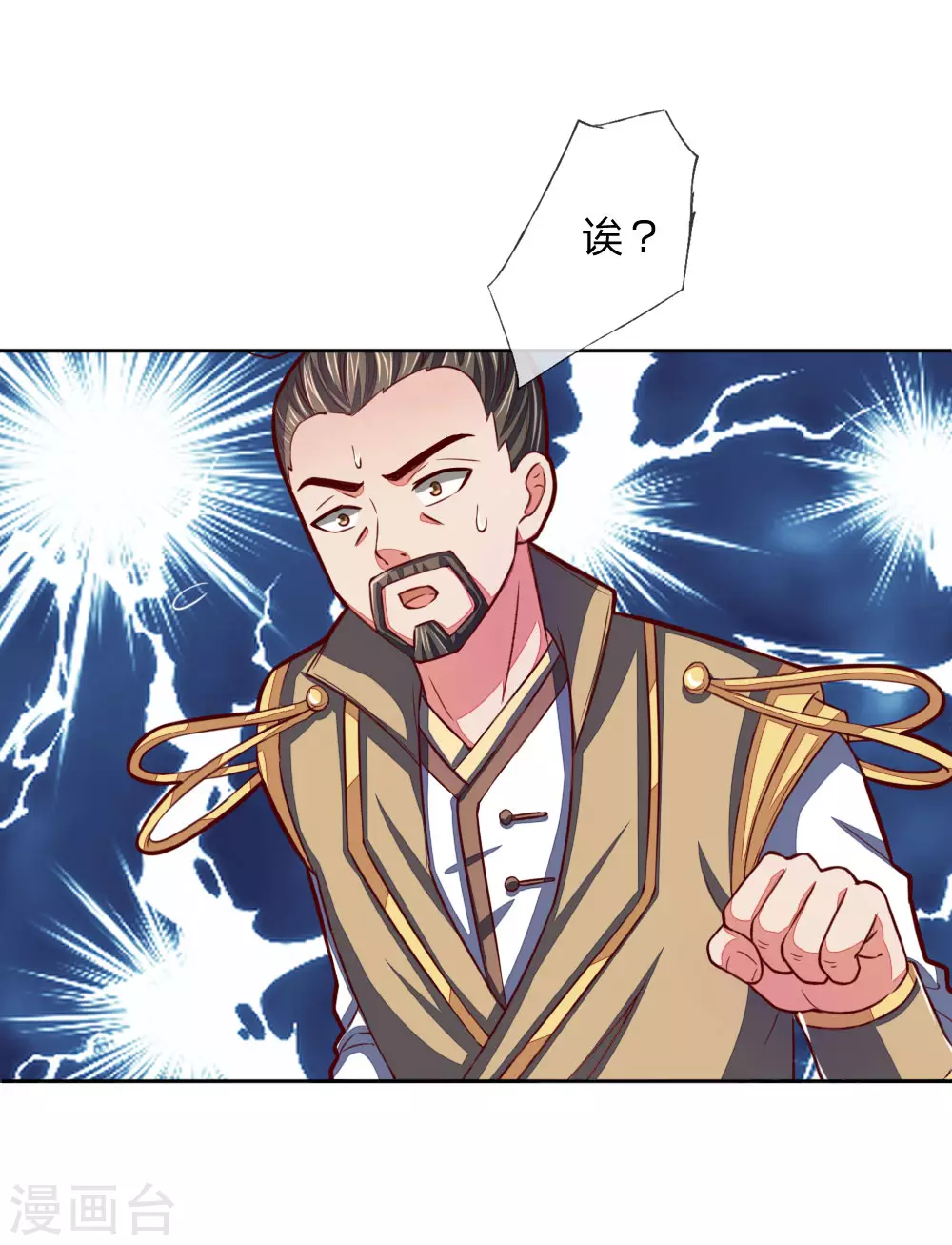 神武天尊101漫画,第52话1图