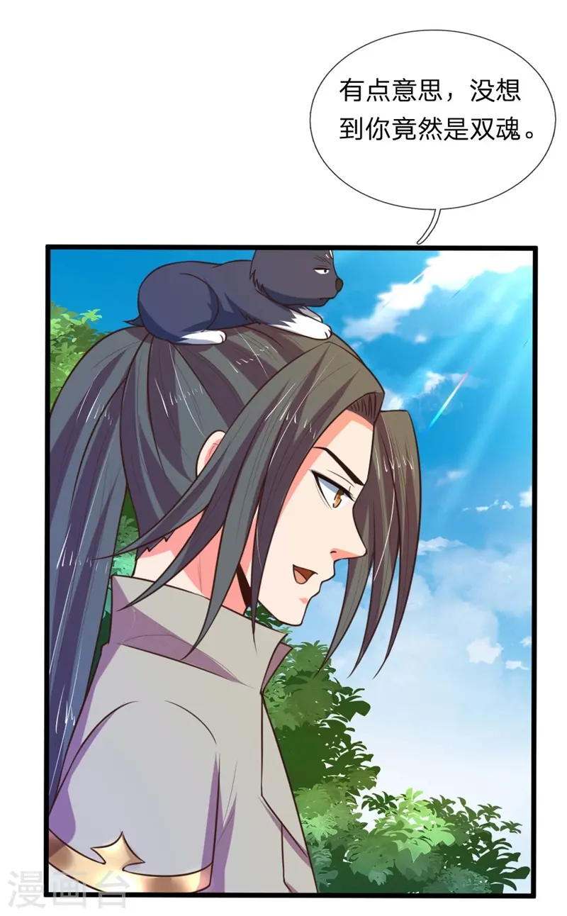 神武天尊101漫画,第99话 双魂之体，万中难求2图