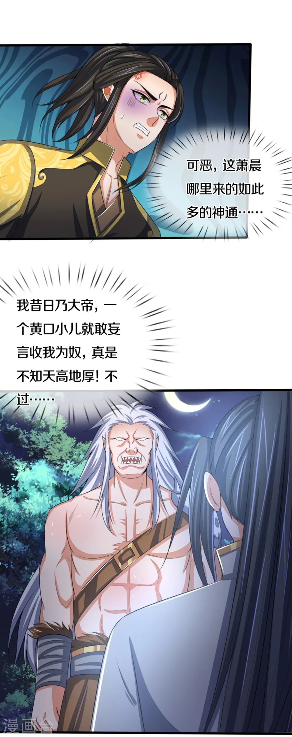 神武天尊101漫画,第290话 神奇法球2图