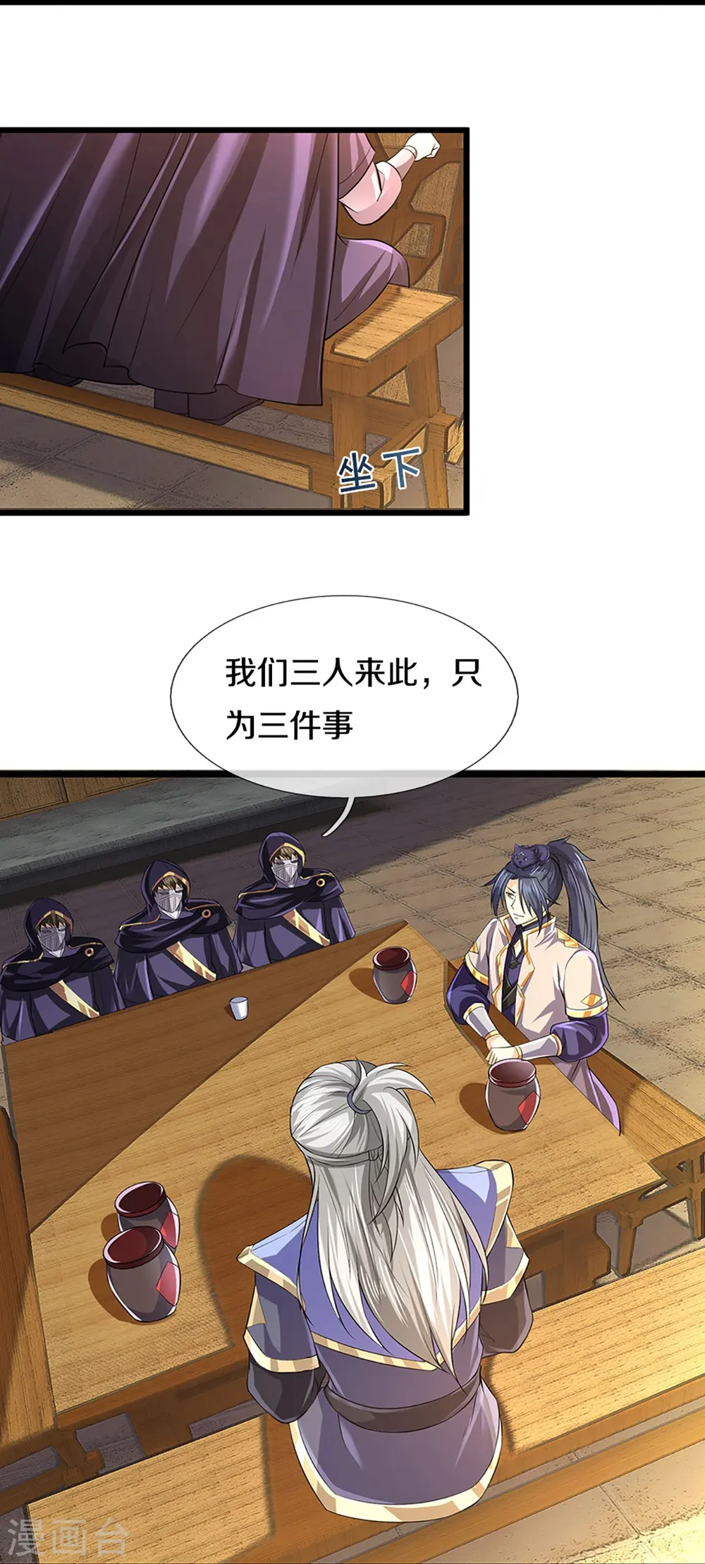 神武天尊101漫画,第362话 热闹酒局1图
