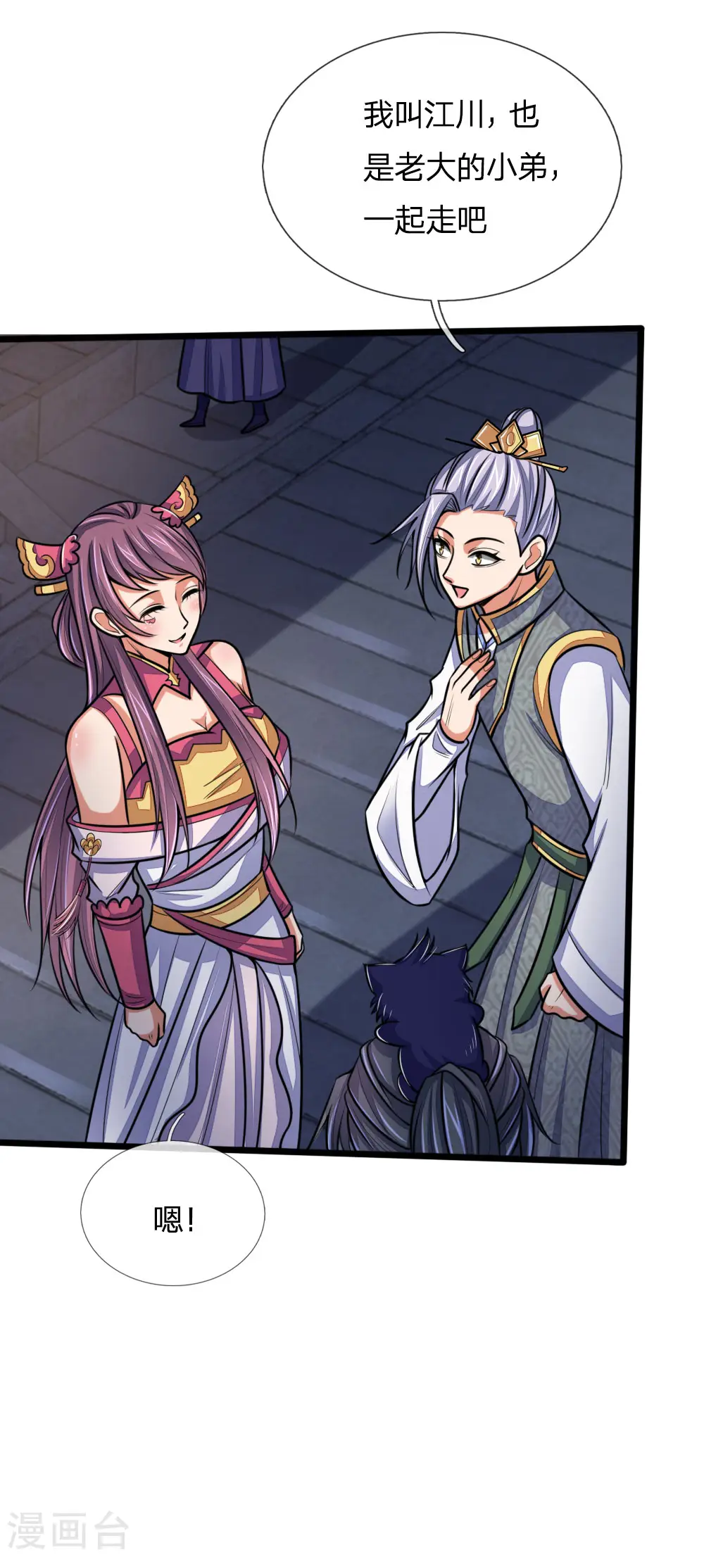 神武天尊101漫画,第208话 匹夫无罪，怀璧其罪2图
