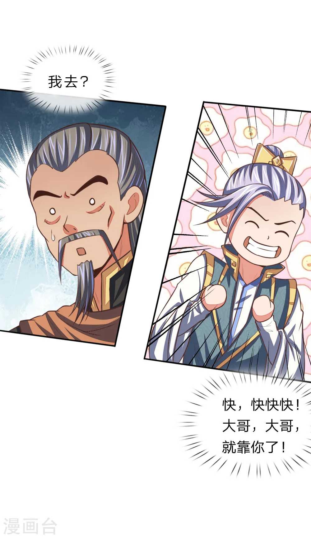 神武天尊101漫画,第89话 天阶武技，引发雷劫1图