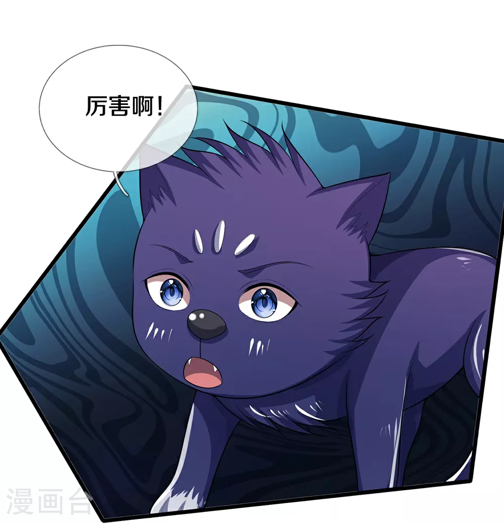 神武天尊厉云飞最终目的漫画,第598话 吸收火焰2图