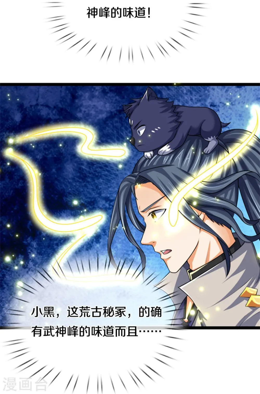 神武天尊101漫画,第490话 武神峰的味道1图