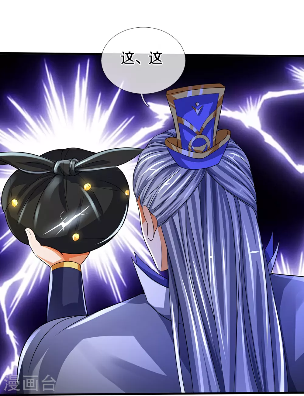 神武天尊101漫画,第584话 神阳烈日2图