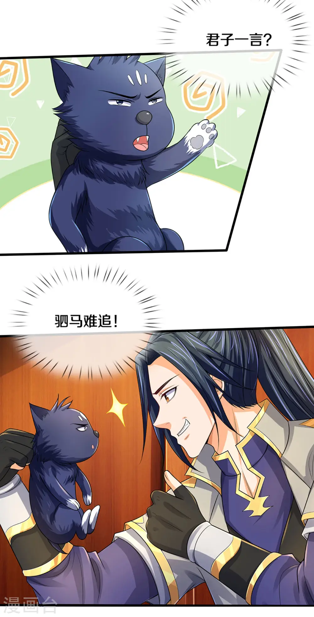 神武天尊101漫画,第333话 达成交易1图