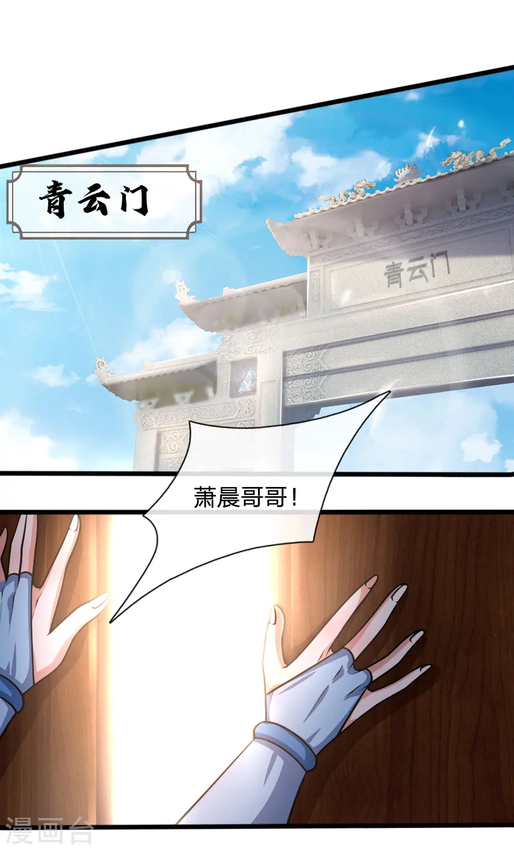 神武天尊101漫画,第184话 龙凤大榜，整装待发1图