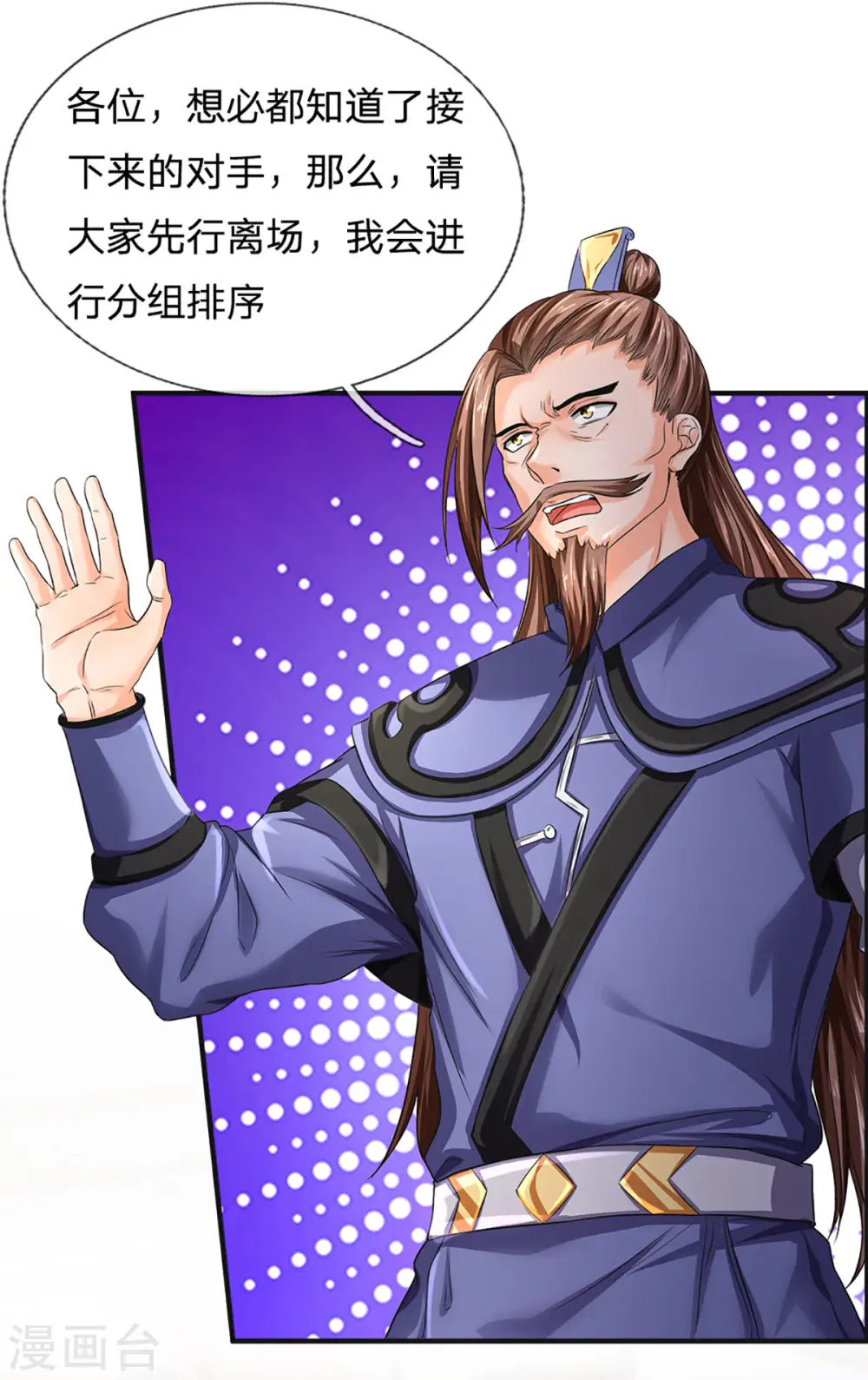 神武天尊101漫画,第270话 铁穿心上场1图