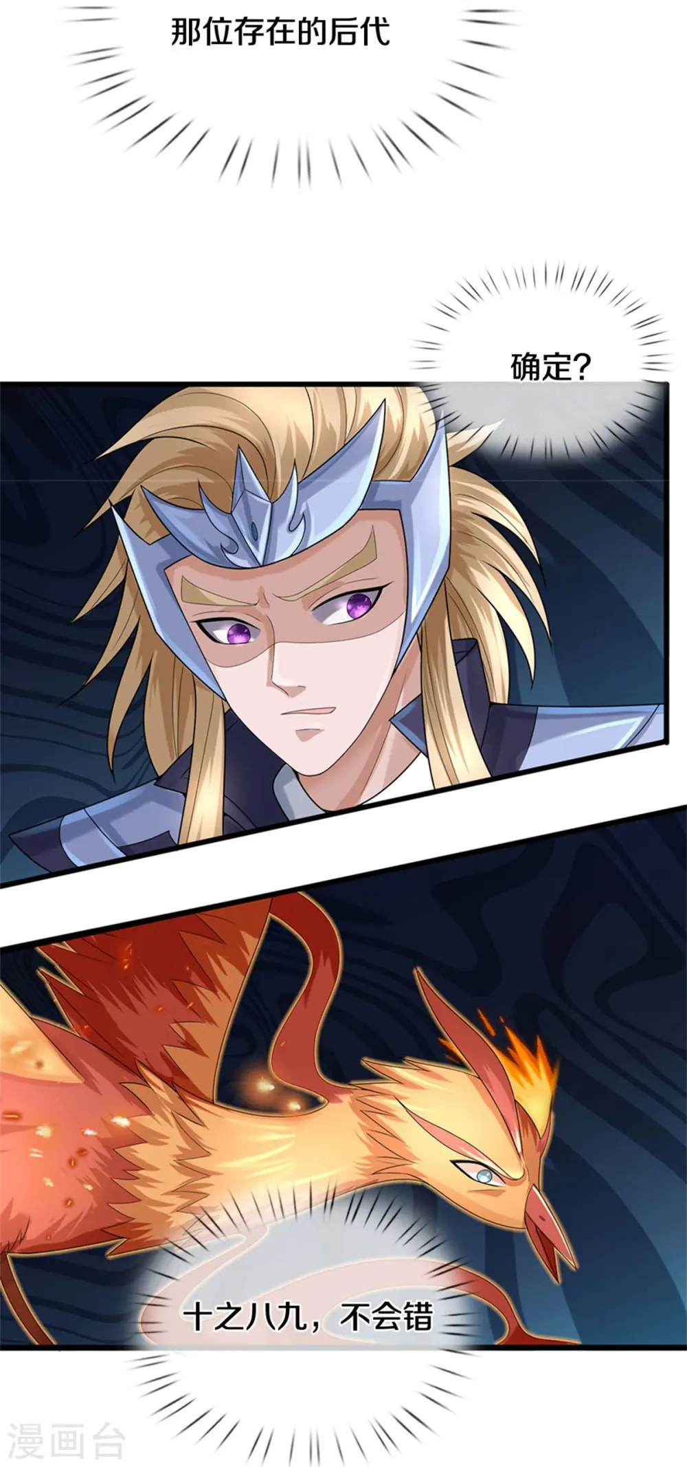 神武天尊101漫画,第558话 两成胜率1图