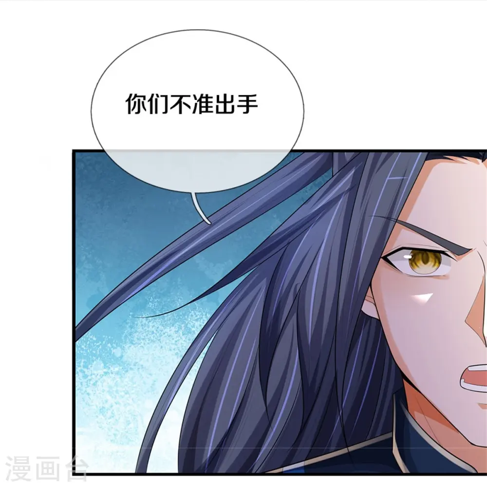神武天尊百度百科漫画,第512话 轮到你们了1图