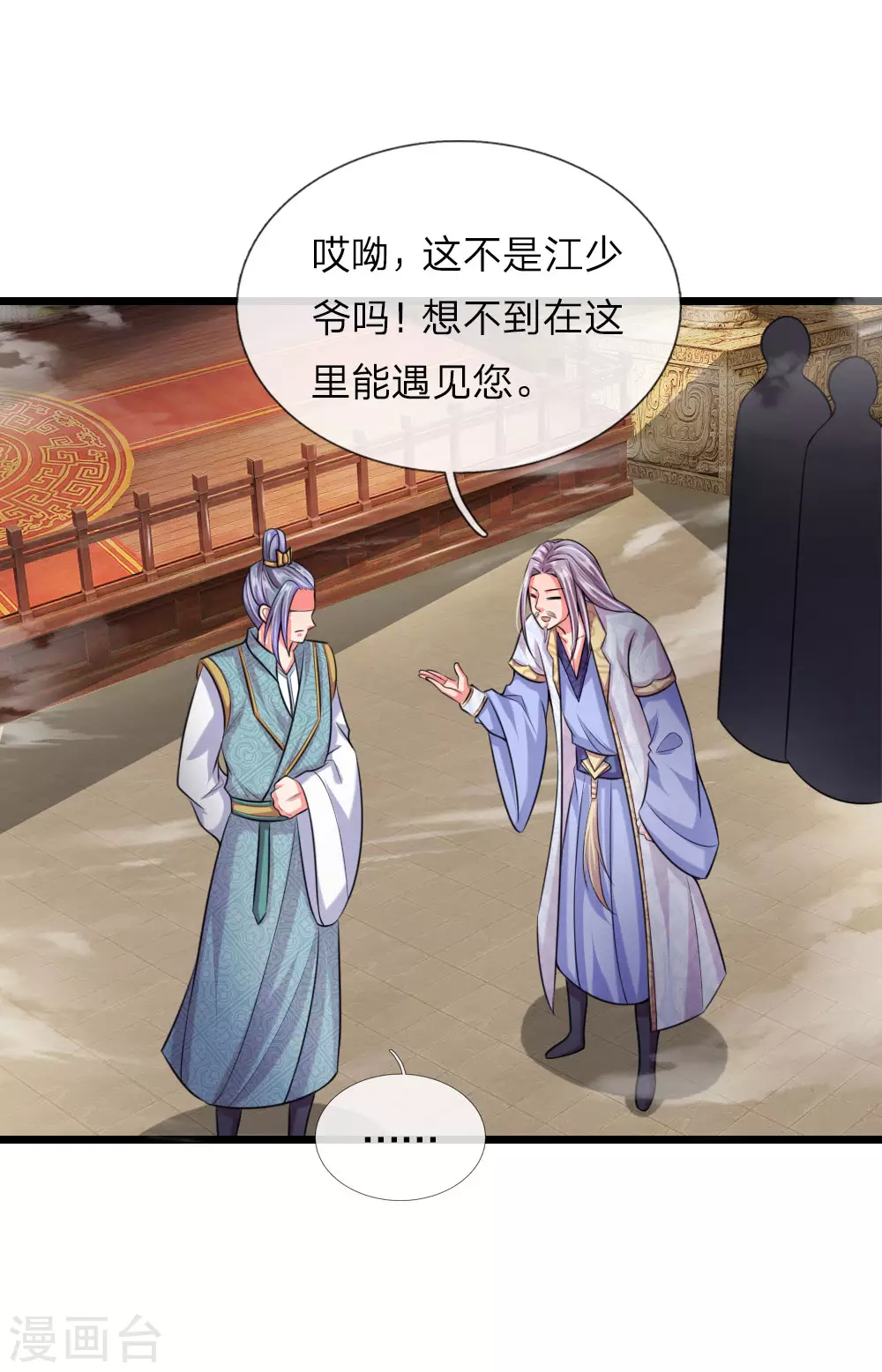 神武天尊101漫画,第38话2图