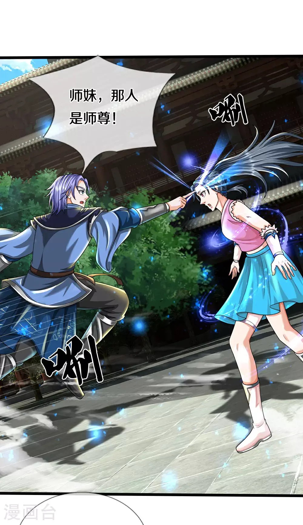 神武天尊101漫画,第693话 差不多得了2图
