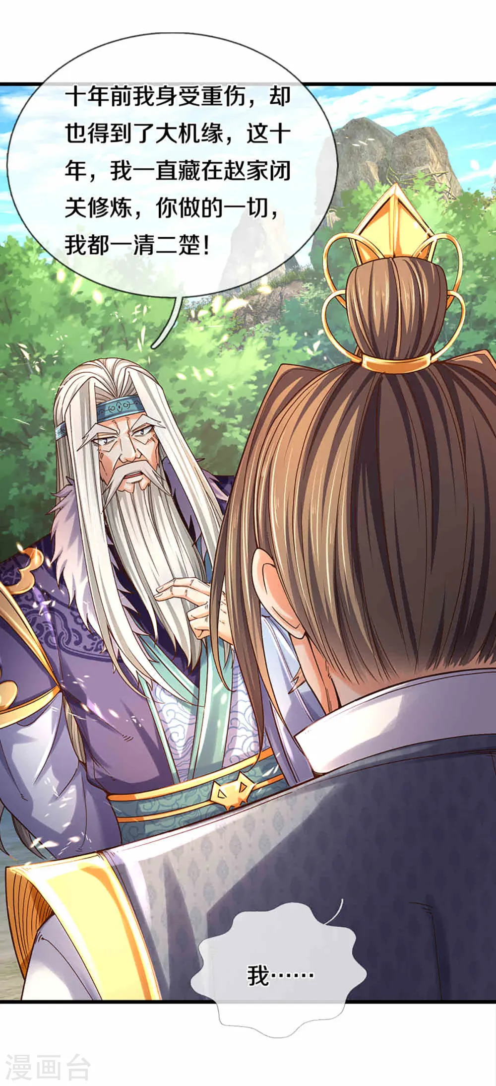 神武天尊101漫画,第312话 赵家真武大帝2图