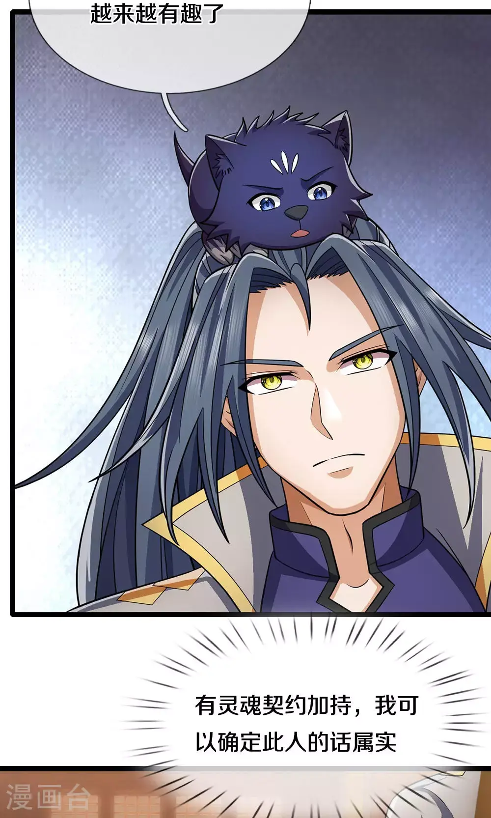 神武天尊百度百科漫画,第702话 萧晨主人？喜提天机阁！1图