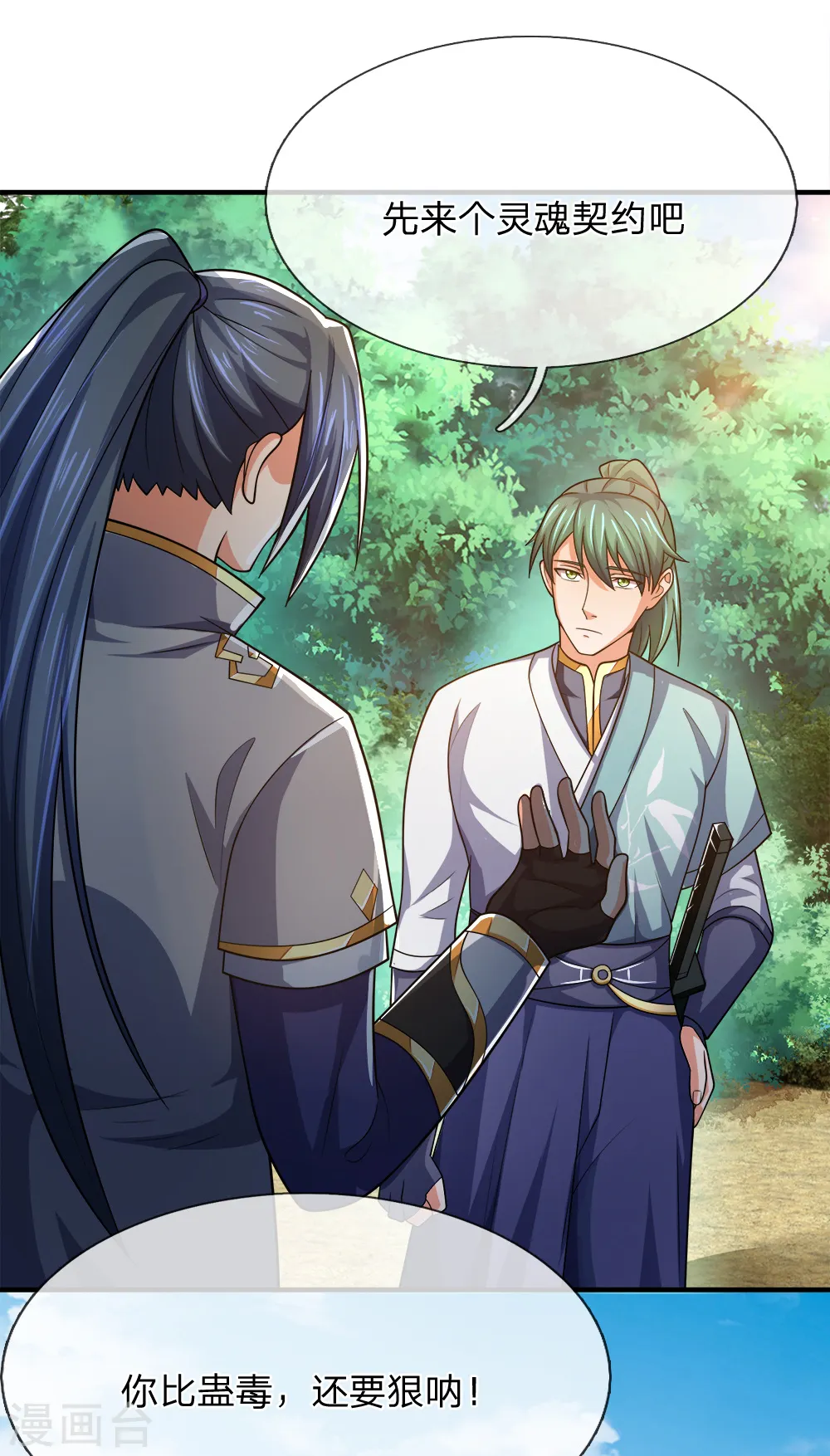 神武天尊101漫画,第241话 堂堂正正，无话可说2图