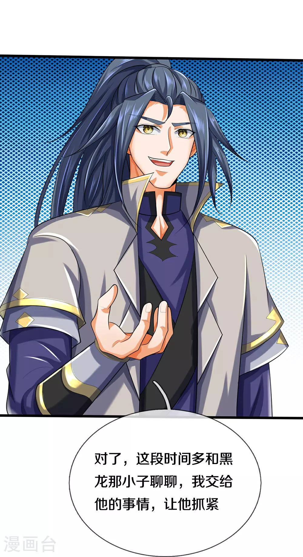 神武天尊百度百科漫画,第595话 抓紧修炼1图