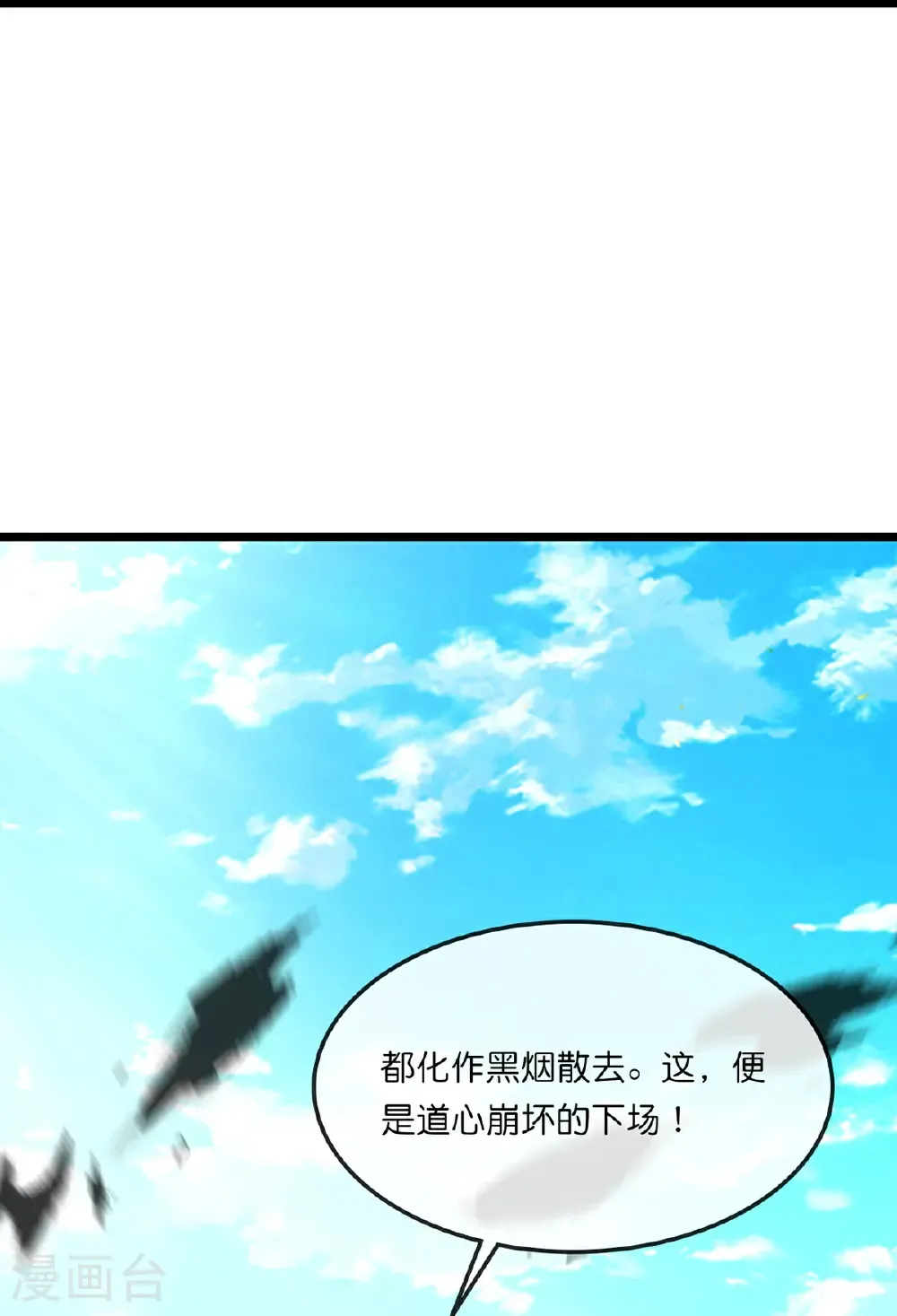 神武天尊厉云飞最终目的漫画,第761话 圣尊遇险2图