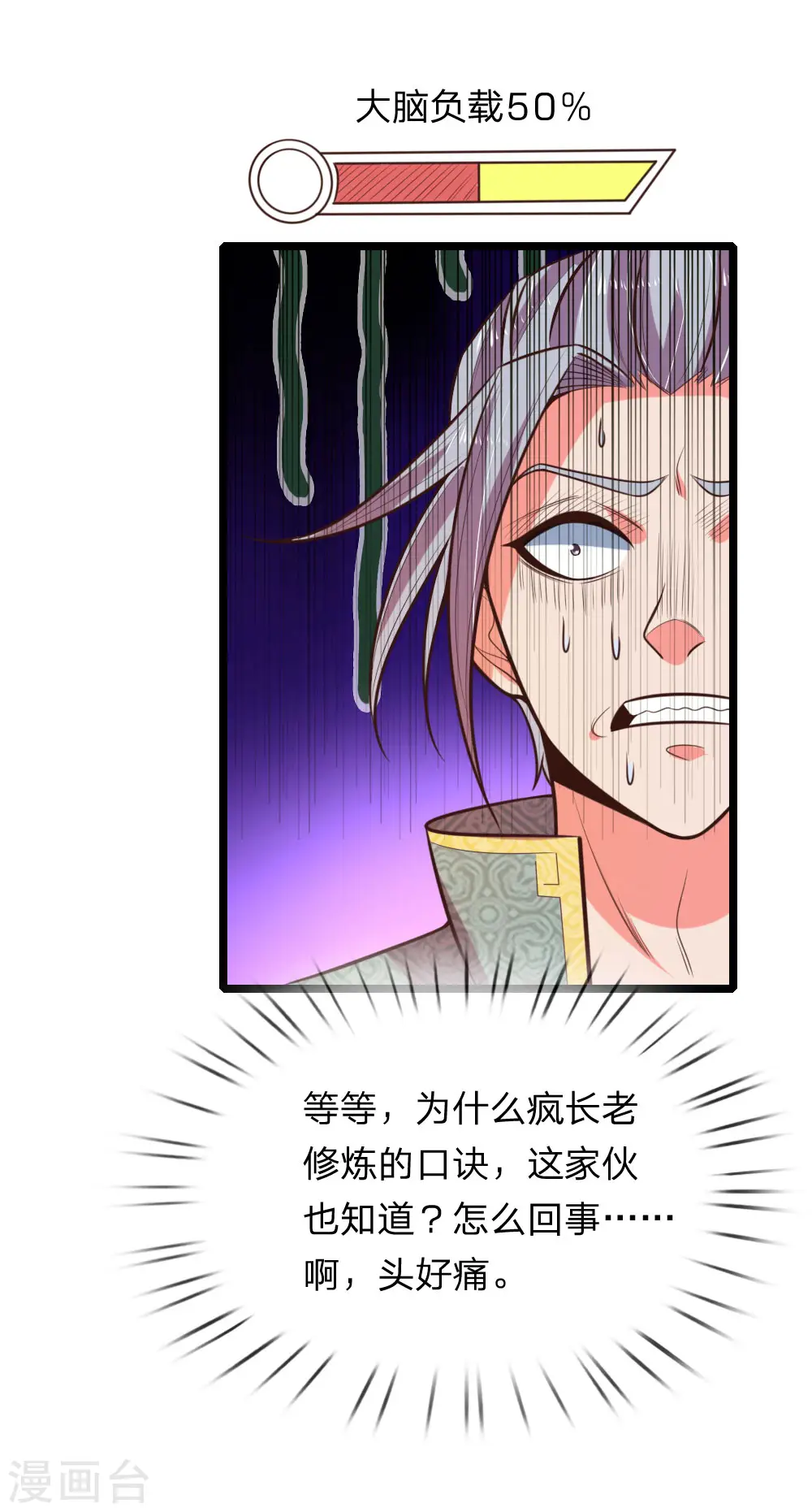 神武天尊101漫画,第63话 机缘巧合 自是天意1图
