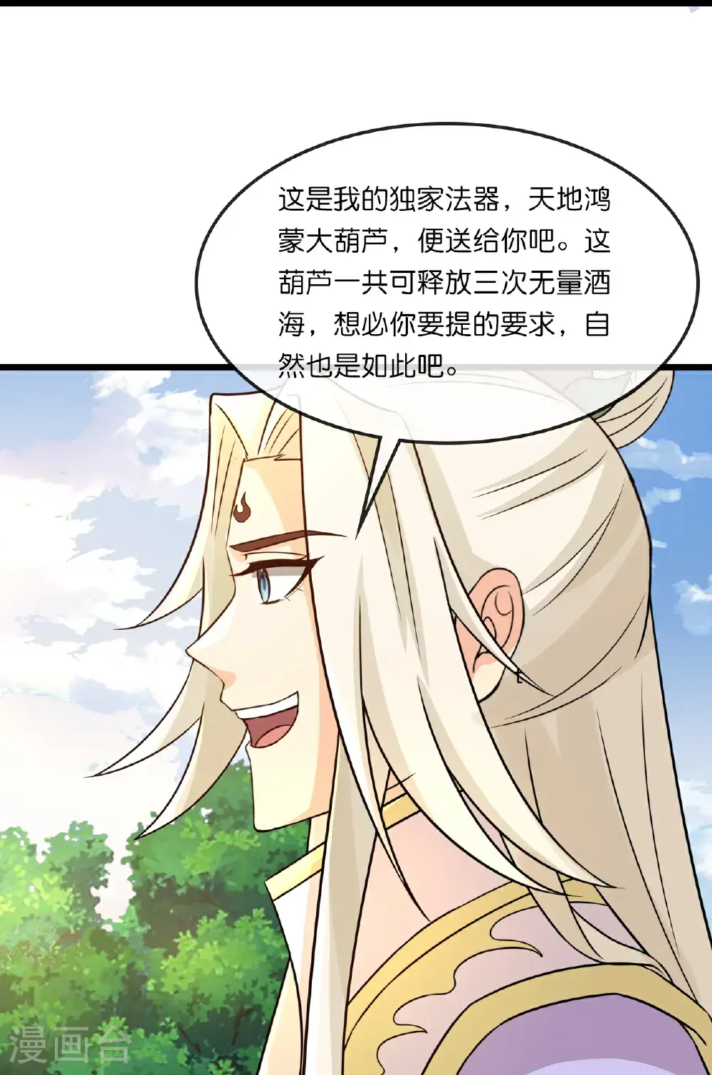 神武天尊厉云飞最终目的漫画,第729话 燕兄，承让了1图