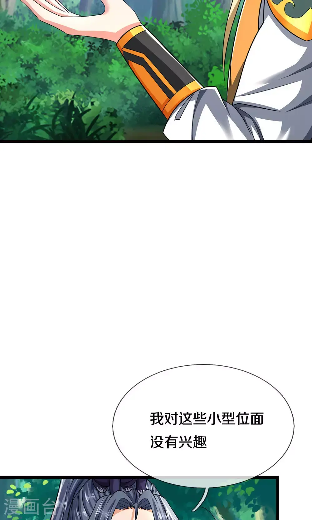神武天尊101漫画,第707话 九界第一2图