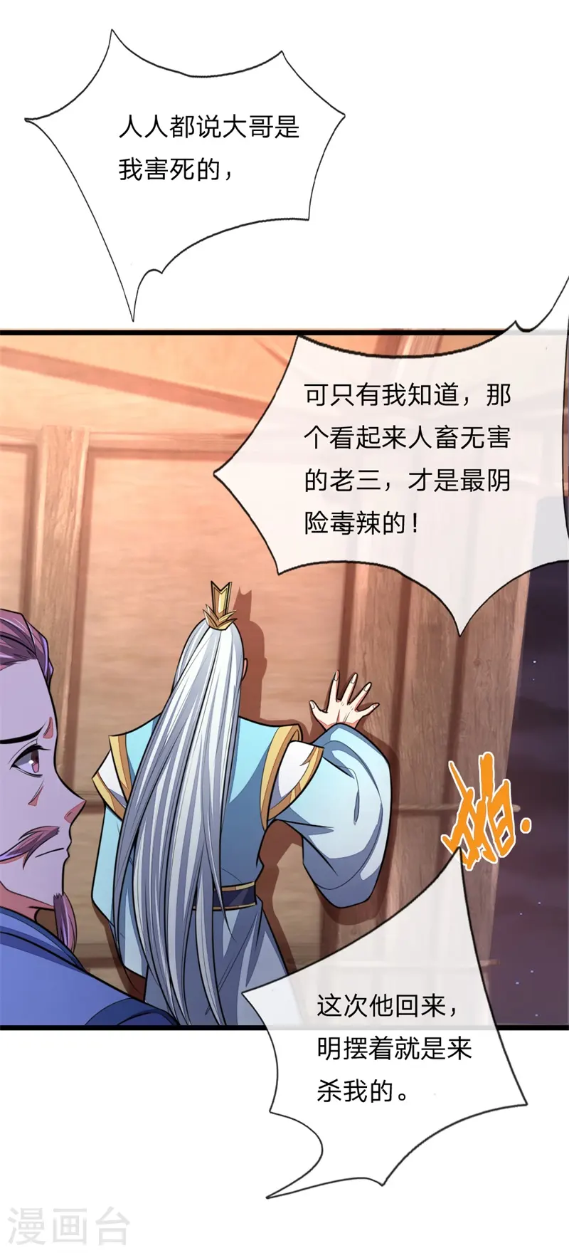神武天尊厉云飞最终目的漫画,第127话 三弟突临，胆战心惊1图