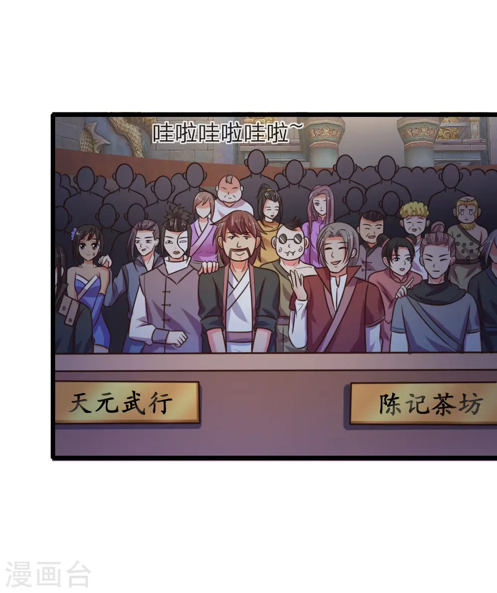 神武天尊101漫画,第77话 贵宾席位，熟人再见1图
