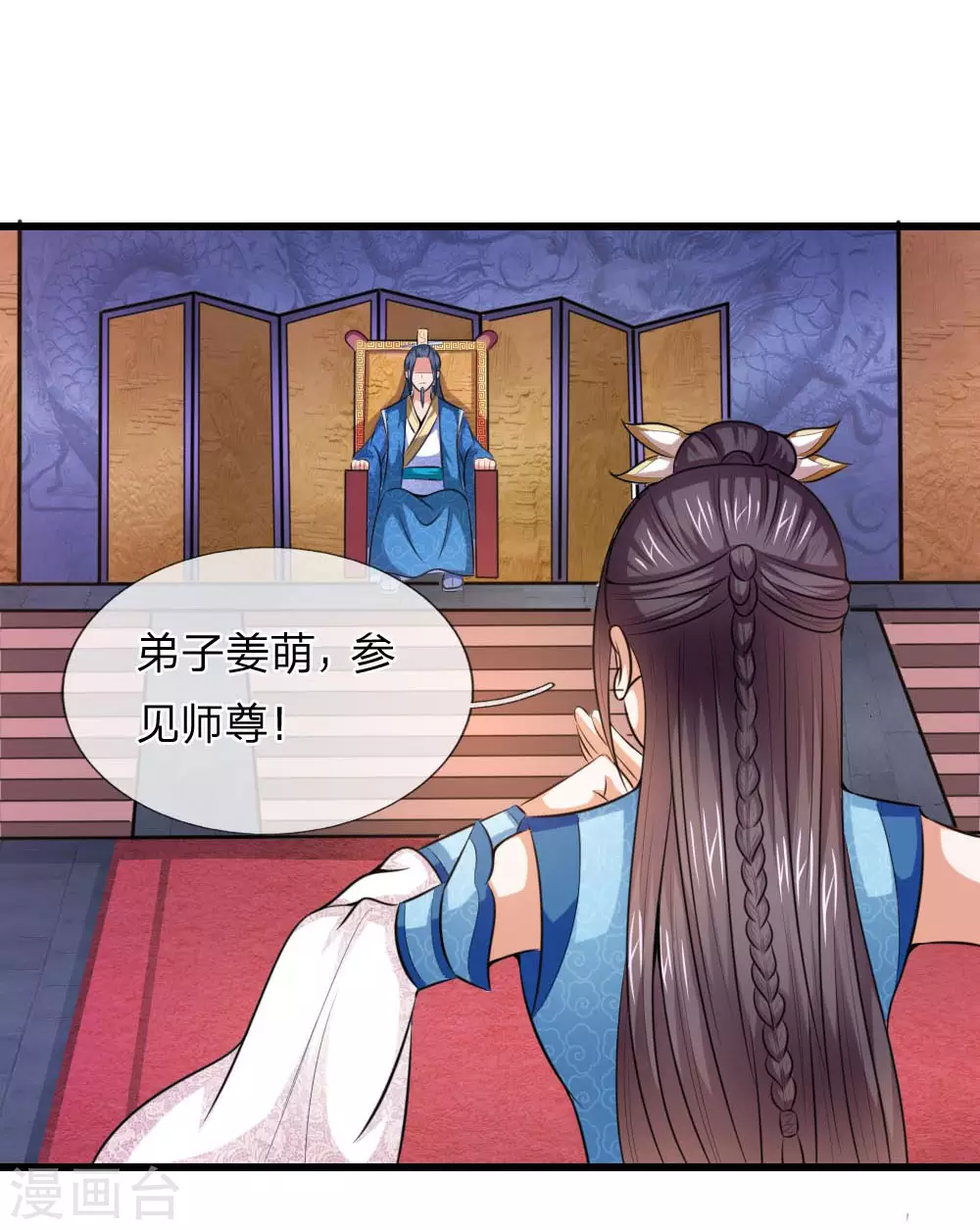 神武天尊101漫画,第7话1图