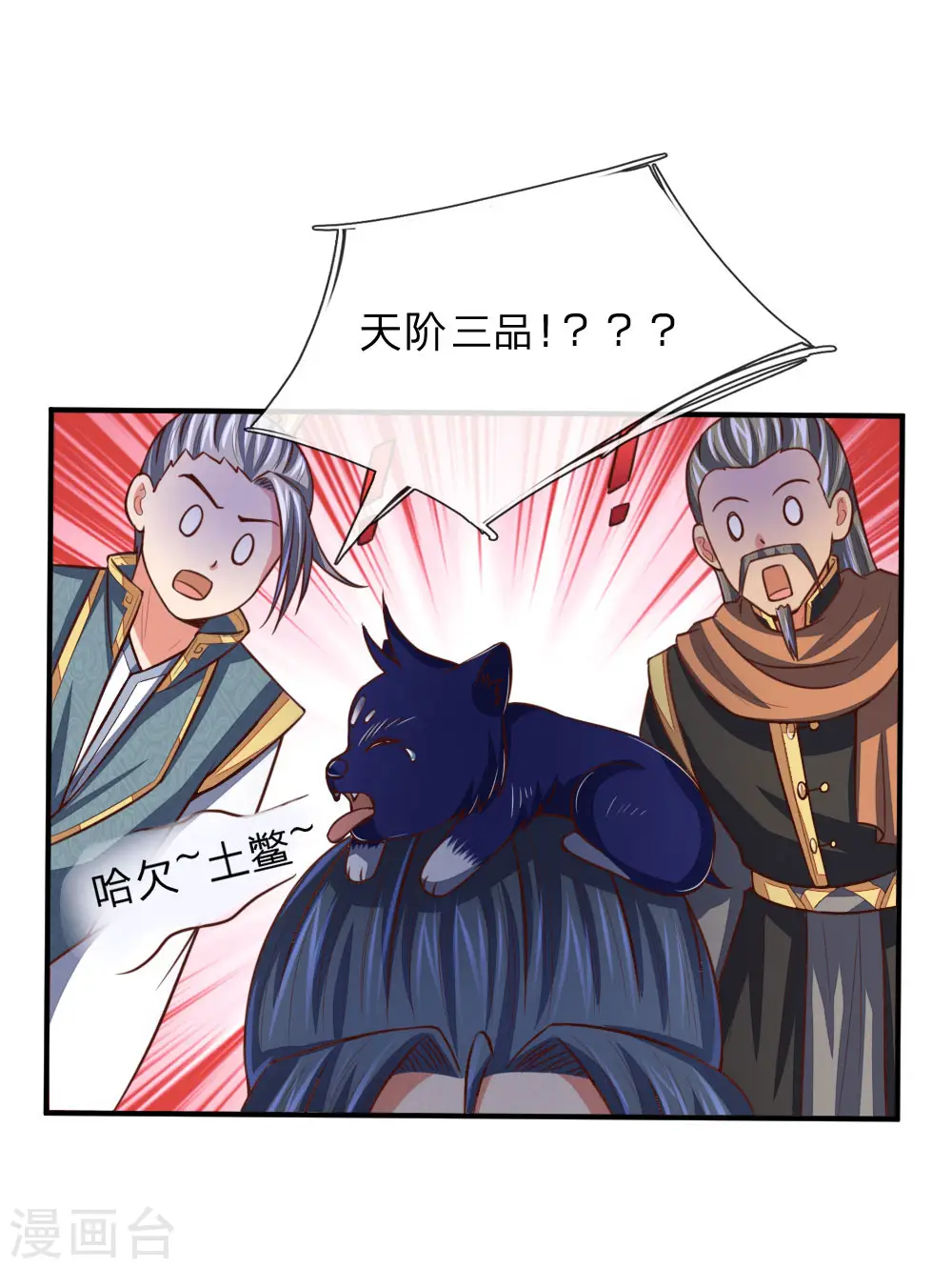 神武天尊101漫画,第89话 天阶武技，引发雷劫1图